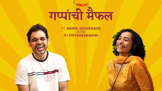 Rahul Deshpande on Gappanchi Misal| Rj Dnyaneshwari | Mirchi Marathi