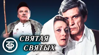 Ион Друцэ. Святая святых. Телеспектакль Театра Советской Армии (1989)