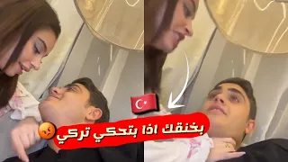 بيسان إسماعيل | بيسو عرفت ان محمود حكى مع بنت تركية 😱