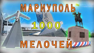 МАРИУПОЛЬ РАЙОН 1000 МЕЛОЧЕЙ. ПРОСПЕКТ ЛЕНИНА.  РЕКОНСТРУКЦИЯ ПАРКА ВОЗЛЕ ПАМЯТНИКА САМОЛЁТУ