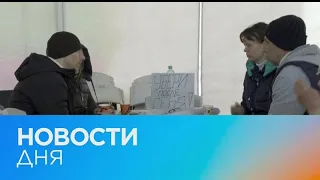 Новости дня | 6 апрель — дневной выпуск