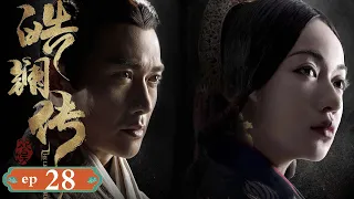 【ENG SUB】The Legend of Hao Lan 28 皓镧传 | Wu Jin Yan, Mao Zi Jun, Nie Yuan |