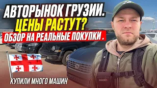 Авто из Грузии.Честный обзор на РЕАЛЬНЫЕ ПОКУПКИ с VIN и ценой под ключ.#9