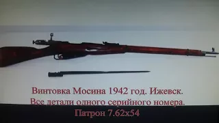 Винтовка Мосина за $309. 1942г. MOSIN NAGANT.