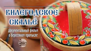 Вилегодское скальё