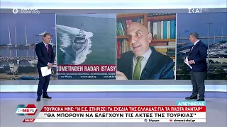 Αντιδράσεις στην Τουρκία για το σχέδιο με τα πλωτά ραντάρ της Ελλάδας | Σήμερα | 20/05/2024