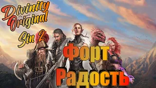 DIVINITY: ORIGINAL SIN 2. Прохождение#2. Сложность "Доблесть".