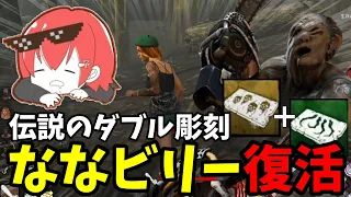 【DBD】実はDBDで一番やり込んだキラーです...