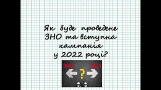 Що значить спрощена вступна кампанія? Чим відрізняється мультипредметний тест від звичного ЗНО? #нмт