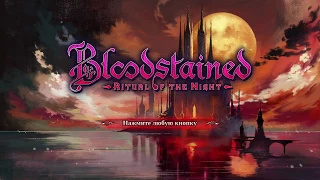 Прохождение Bloodstained  Ritual of the Night Part 1 PS4 ~CCGames~