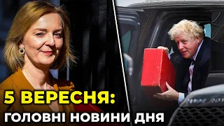 ГОЛОВНІ НОВИНИ 194-го дня народної війни з росією | РЕПОРТЕР – 5 вересня (18:00)