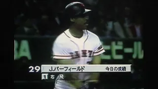 1993読売ジャイアンツ桑田真澄VS中日ドラゴンズ小松辰雄　東京ドーム　バーフィールド　ジャコビー