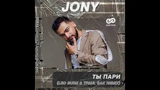 JONY   Ты пари Leo Burn & TPaul Sax Remix