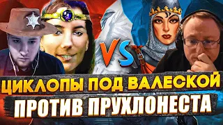 Герои 3 | "ВАЛЕСКА, ВАЛЕНСКАЯ, ВАЛЕНОСЕЦ" | VooDooSh VS Weronest | 05.10.2023