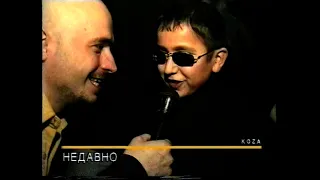 Russian kid at club can't be bothered. Interview! 1997.