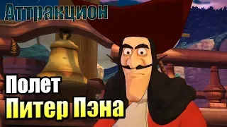 Аттракцион Питер Пэн {PC} Disneyland Adventures прохождение часть 8