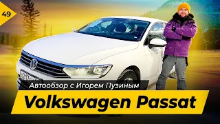 Volkswagen Passat.  Автообзор от Игоря Пузина