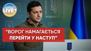 Це був день важких подій та висновків, — Зеленський