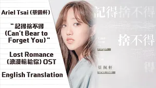 Ariel Tsai (蔡佩軒) - 記得捨不得 (Can't Bear to Forget You) (Lost Romance OST) [English Subs]