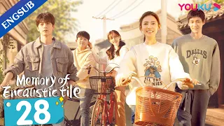 [Memory of Encaustic Tile] EP28 | Joyful Highschool Life with My Childhood Sweethearts | YOUKU