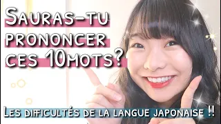 10 mots japonais difficiles à prononcer !!/ JULIE JAPON