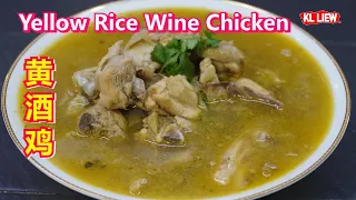 Yellow Rice Wine Chicken 黄酒鸡，阿婆吃了说往事只能回味 ，坐月子的人要吃怎样煮的黄酒鸡对身体比较好。