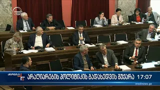 ქრონიკა 17:00 საათზე - 27 მაისი, 2024 წელი