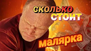 Наши ОБНОВЛЕННЫЕ цены на МАЛЯРКУ октябрь 2022 г.