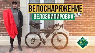 ВЕЛОСНАРЯЖЕНИЕ И ВЕЛОЭКИПИРОВКА [Опыт после марафона]