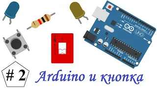 Arduino Tinkercad #2 Кнопка