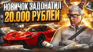 ЧТО ЕСЛИ НОВИЧОК ЗАДОНАТИТ 20.000 КОЙНОВ В GTA 5 MAJESTIC RP - ДОНАТ МАДЖЕСТИК РП