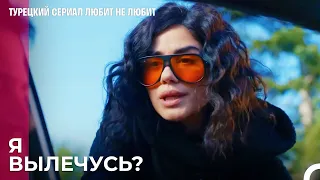 Йигит поехал на обследование - турецкий сериал Любит не любит 94 Серияb