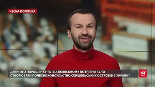 Порошенко ігнорує карантин під сейшельськими прапорами, Чесна політика @Leshchenko.Ukraine