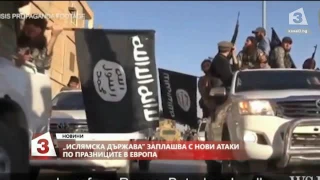 "Ислямска държава" призова за нови атаки в Европа по празниците