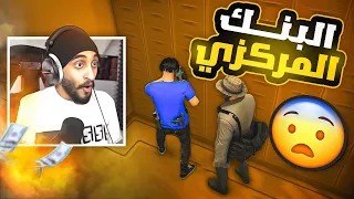 خطف المواطنين وسرقة البنك المركزي المهمة المستحيلة ! | قراند الحياه الواقعيه GTA5