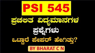 PSI 545 KEY ANSWERS 2024  #BY#BharatSir #BY#BharatSir