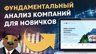 Simply Wall st: фундаментальный анализ компаний для инвестиций в акции. Обучение для новичков