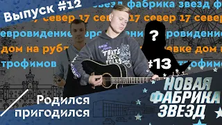 Как попасть в телек? Почему уехал из Москвы? Плюсы провинции/ Родился пригодился/Евгений Трофимов