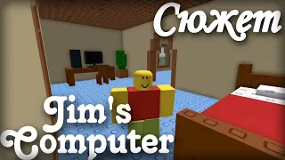 Весь сюжет игры Jim's Computer (Roblox)