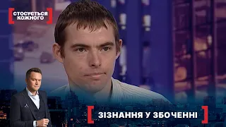 ЗІЗНАННЯ У ЗБОЧЕННІ | Найкраще від Стосується кожного