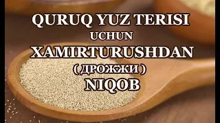 QURUQ YUZ TERISI UCHUN XAMIRTURUSHDAN (ДРОЖЖИ) NIQOB. Foydali maslahat. Go'zallik sirlari.