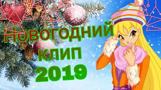 Новогодний клип.🎄2019. Читайте описание!!!!!!!!