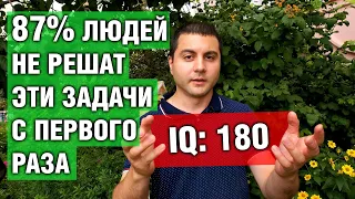 Тест на IQ — Топ 3 задачи для проверки интеллекта