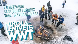 Nikola-Lenivets Winter Wild Trail | регистрация | забег в купальниках | [19.02.2023]