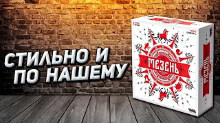 Обзор игры Мезень