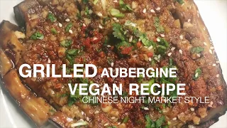 VEGAN Grilled Aubergine (Chinese Night Market Style) 夜市烤茄子