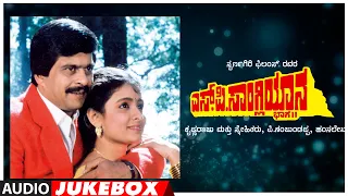 S.P.Sangliyana - 2 Kannada Movie Songs Audio Jukebox | Shankar Nag, Bhavya | Hamsalekha | Old Hits