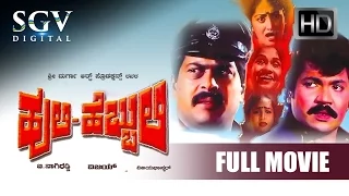 Kannada Movies Full | Huli Hebbuli Kannada Full Movie | Tiger Prabhakar, Shankarnag, Ananthnag