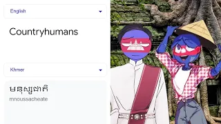 Countryhumans in different languages meme (Part 7)