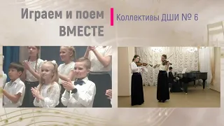 Видеопрезентация МБУ ДО г.о. Самара "ДШИ № 6"